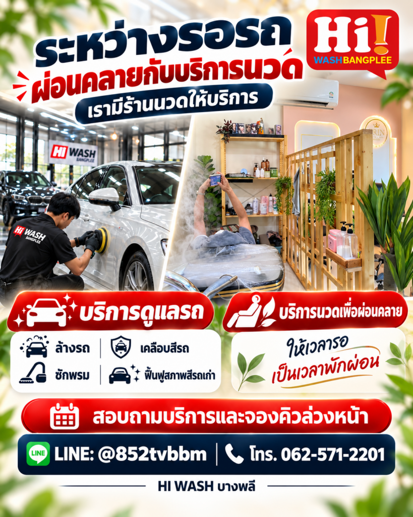 นวดระหว่างรอ