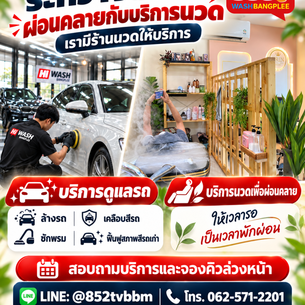 นวดระหว่างรอ